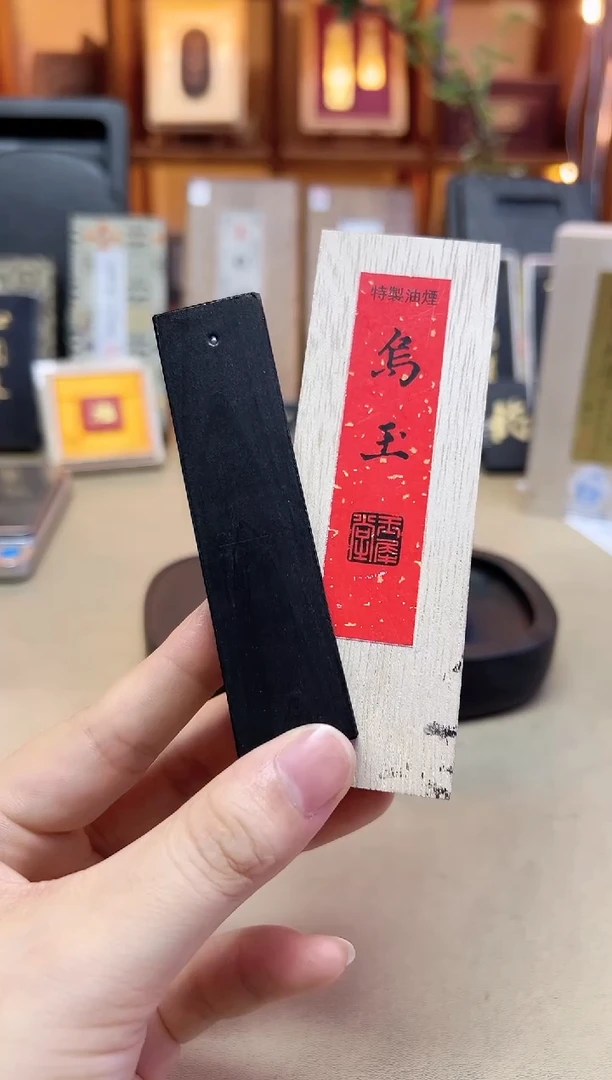 玉犀堂 乌玉 特制油烟 1两1锭