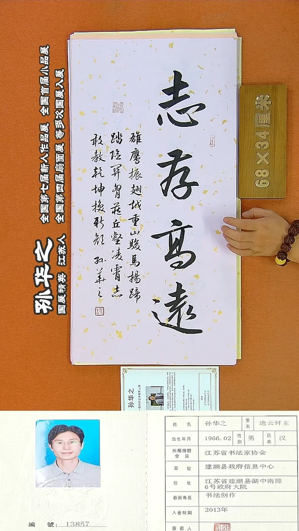 书法92R孙华之书法作品