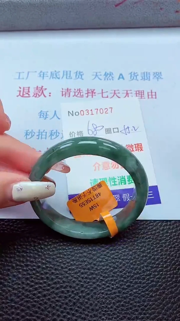 【闪购商品】翡翠手镯未镶嵌00317027