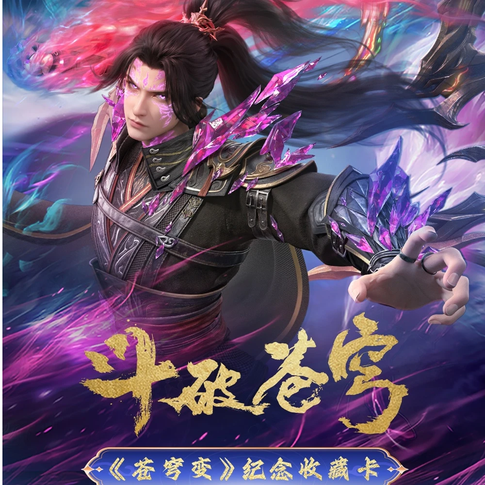 【推推】阅文好物 x Hitcard联合推出《斗破苍穹》苍穹变收藏卡二弹