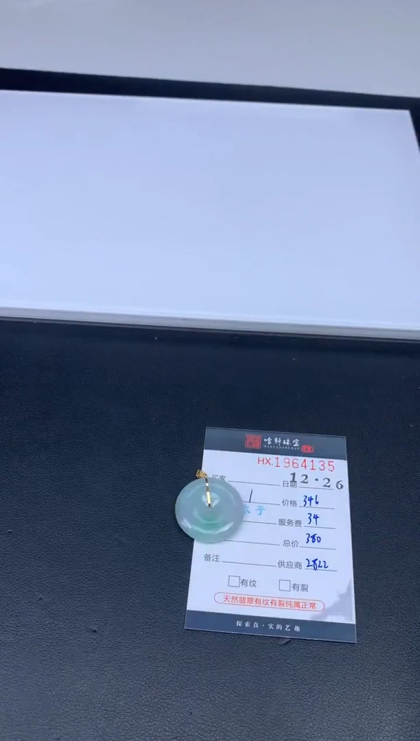 未镶嵌挂件翡翠哈轩 挂件1
