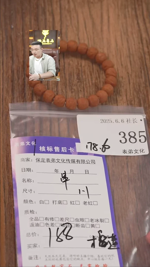 文玩核桃把件385串表弟文化