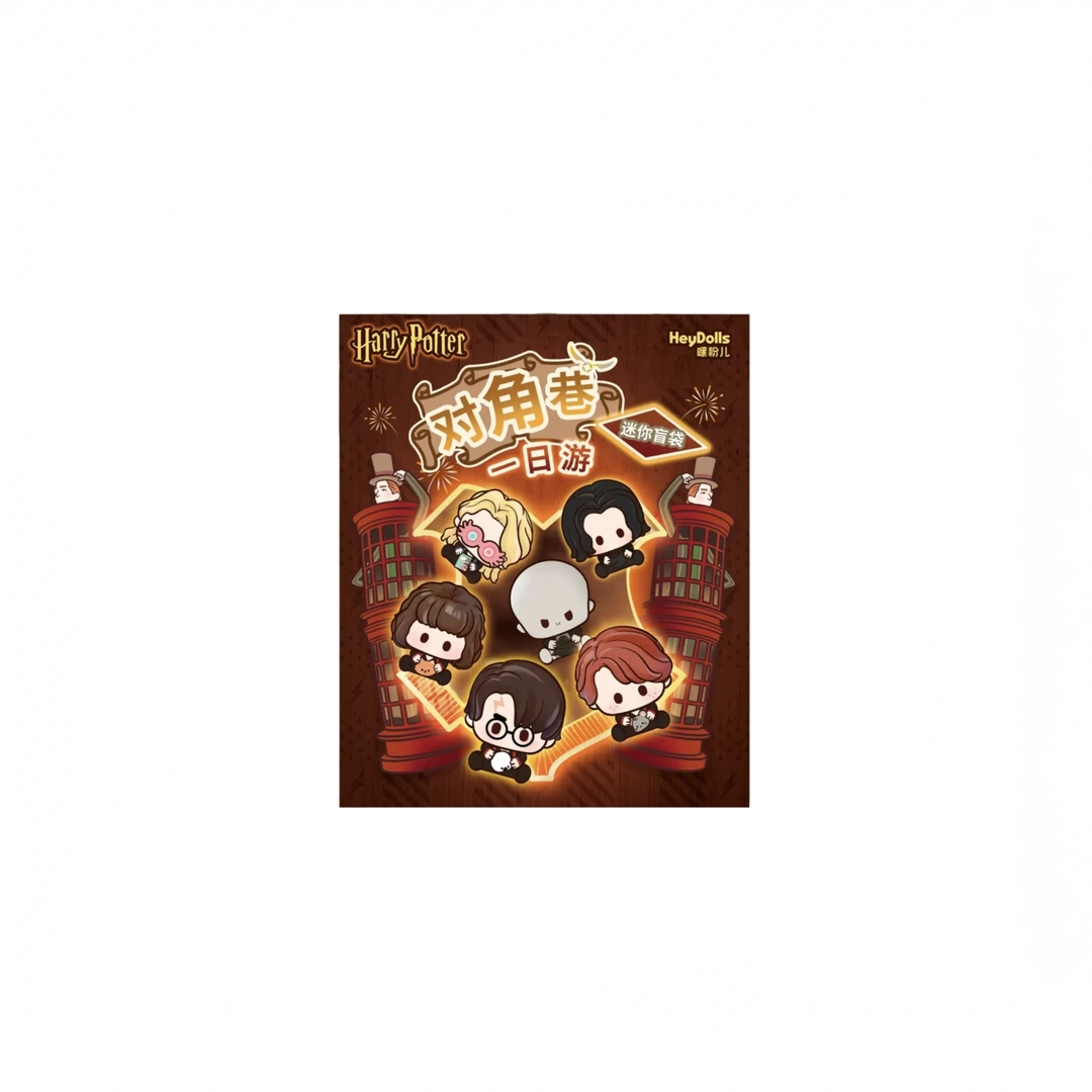 哈利波特 对角巷一日游系列盲袋  （代拆）
