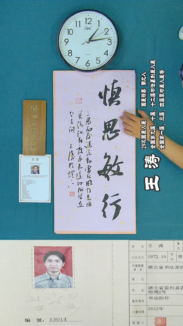 书法59R王涛书法作品