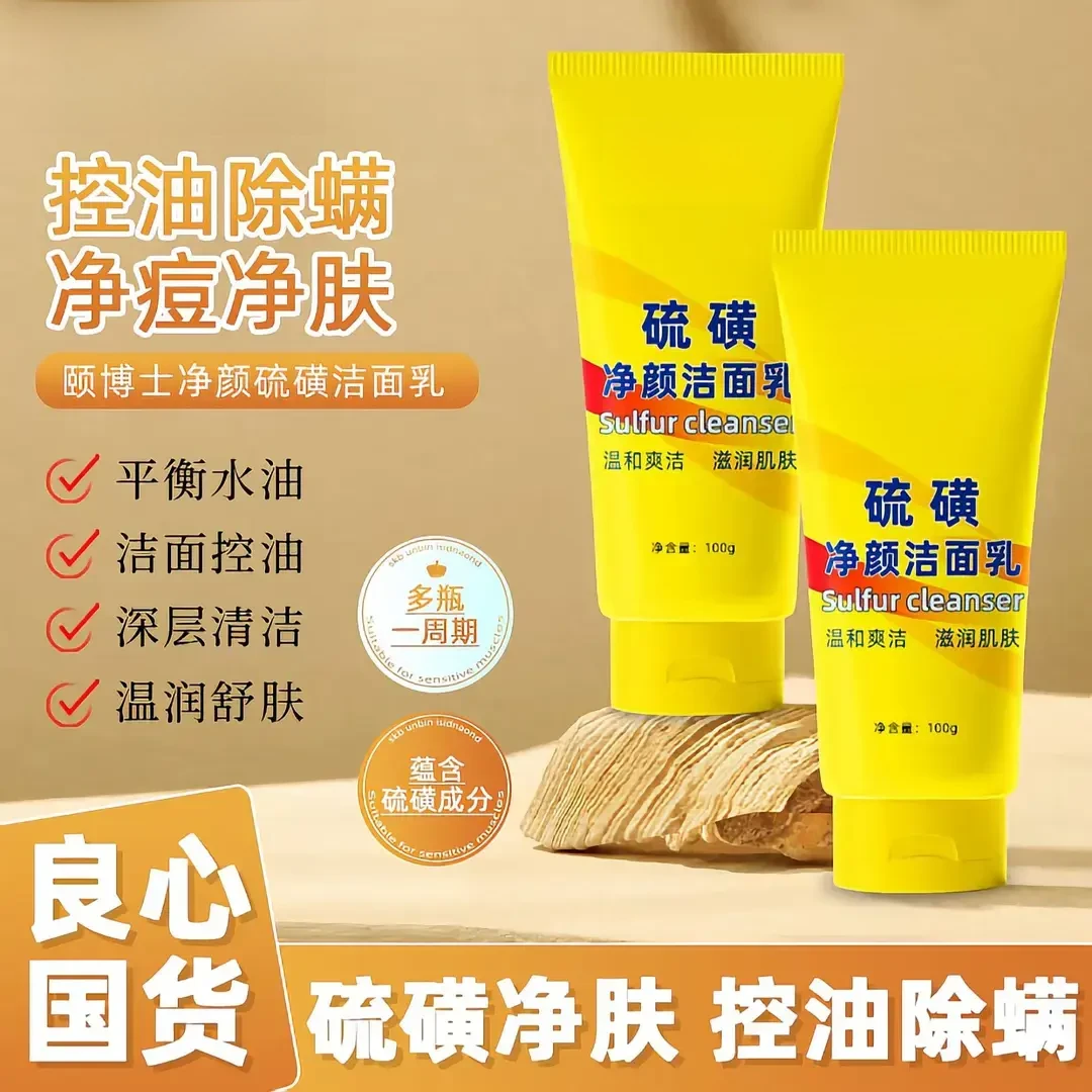 楚狐硫磺洗面奶控油深层清洁洁面乳不紧绷净颜补水保湿除螨温和