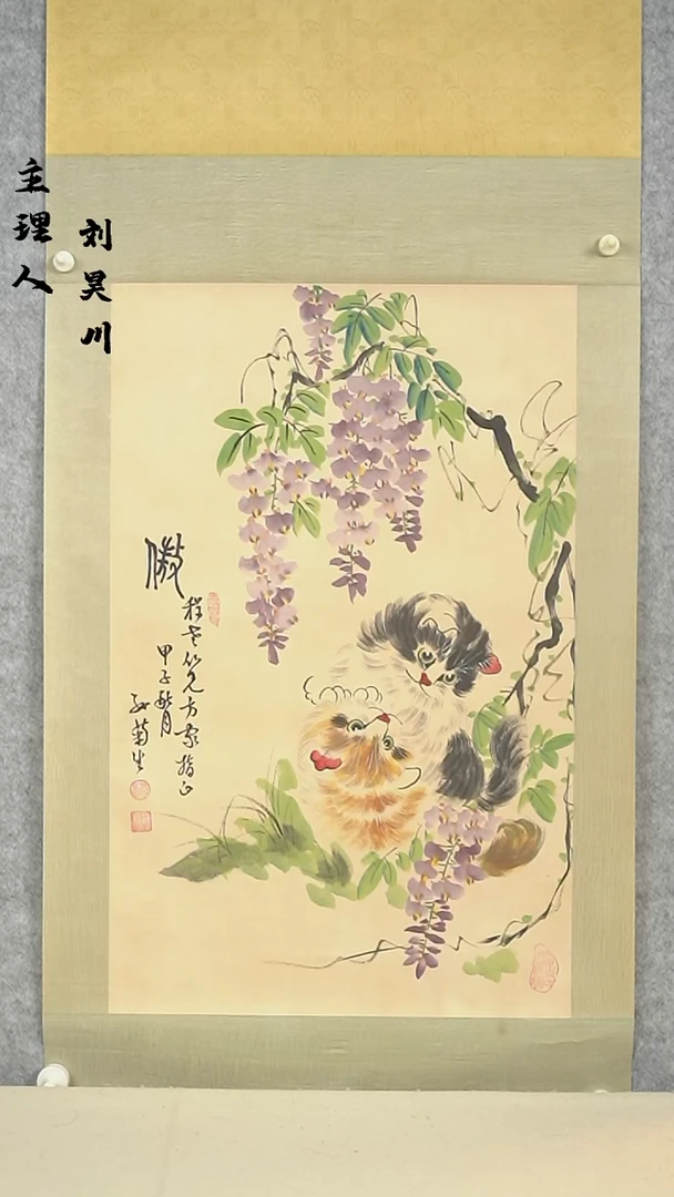 国画孙老师 猫 二尺立轴