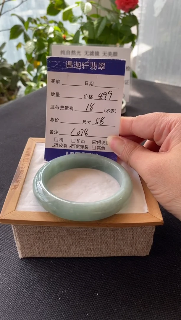 翡翠手镯未镶嵌58.5圈口 C028编码