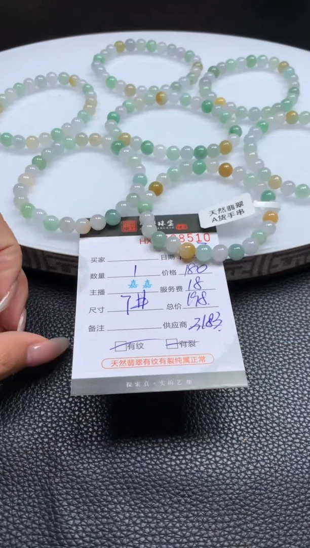 未镶嵌挂件翡翠哈轩 手串1（有纹有裂）（多样性发其一）