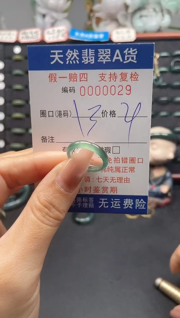 未镶嵌戒指翡翠13*0029