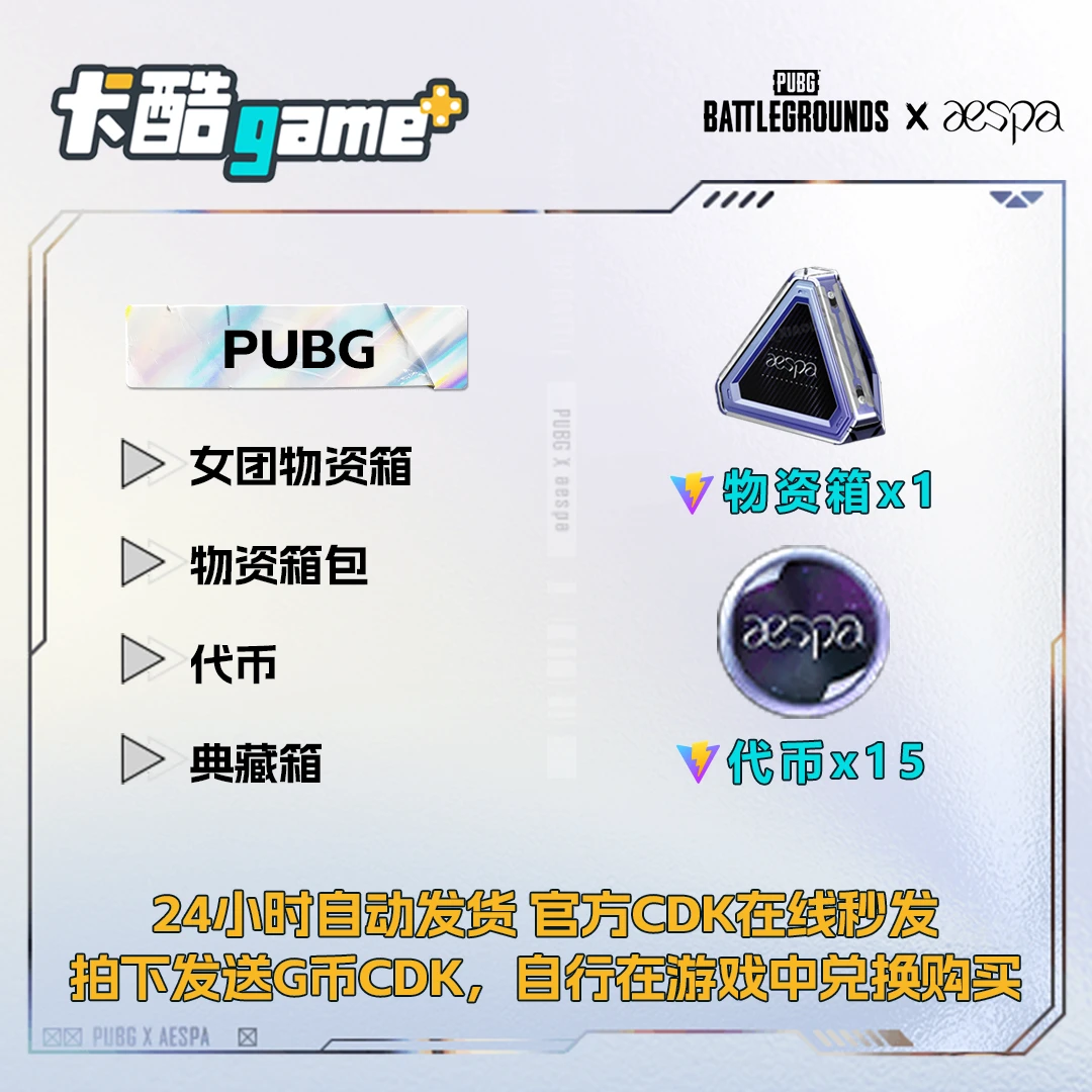 steam 绝地求生 2025亲吻太阳 pubg女团物资箱 典藏箱 兑换码cdk