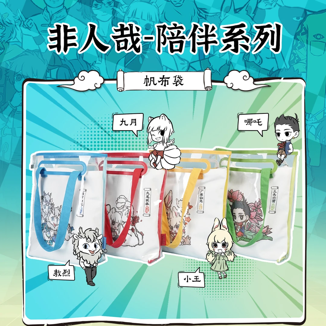 BEIFA贝发非人哉联名帆布袋手提包痛包大容量收纳包DIY单肩包哪吒