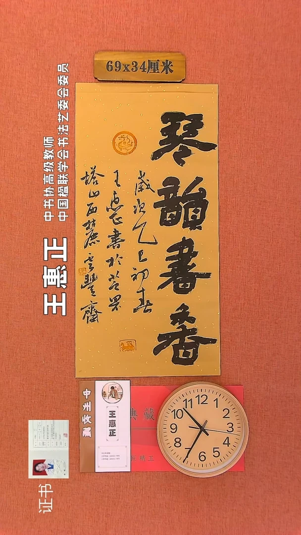 【闪购商品】书法323       王惠正书法作品
