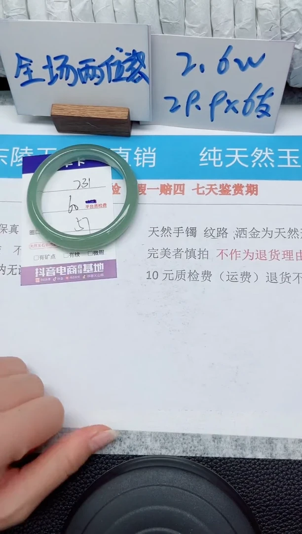 未镶嵌手镯石英质玉231-57