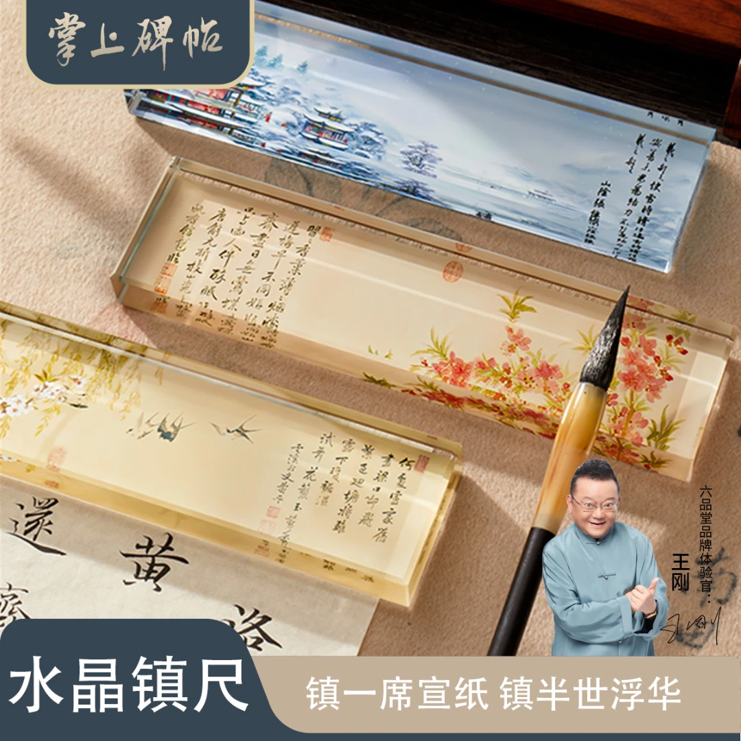 水晶玻璃镇纸书法专用镇尺创意压书神器文房四宝掌上碑帖