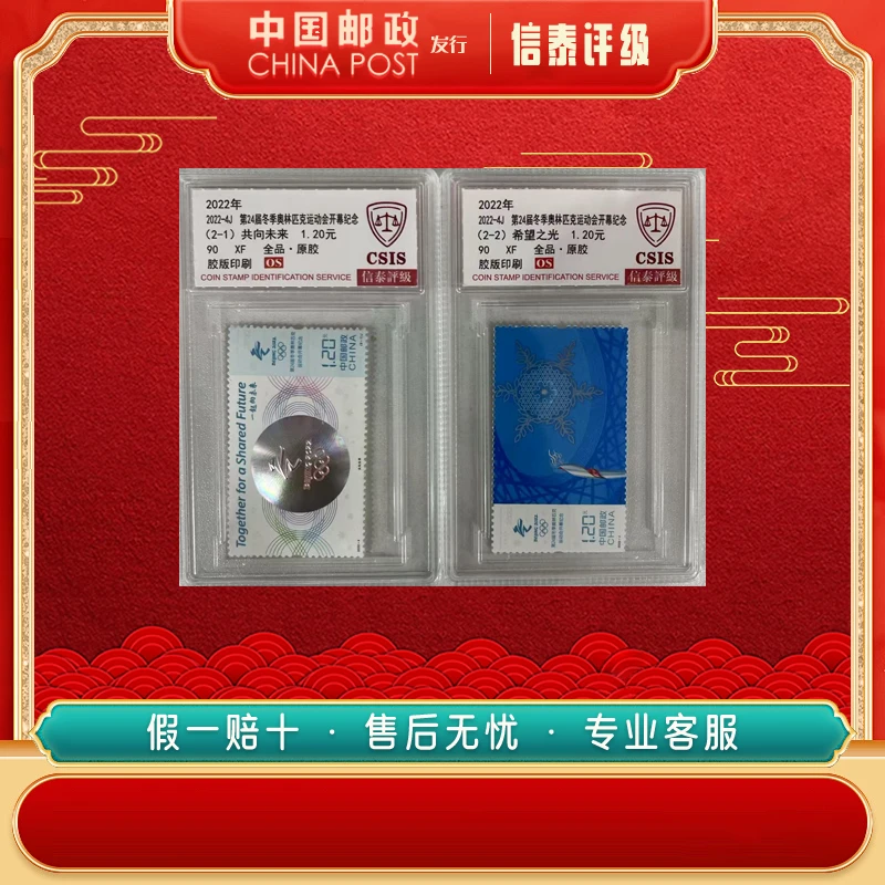 2022年 2022-4J 第24届奥林匹克运动会开幕 套票 全2 90OSCSIS