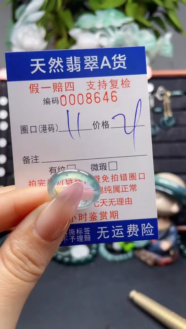 未镶嵌戒指翡翠11*8646