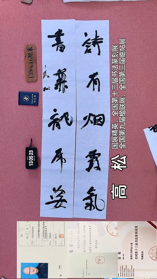 书法144         高老师书法作品