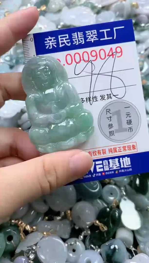 翡翠未镶嵌吊坠(不含链)9049