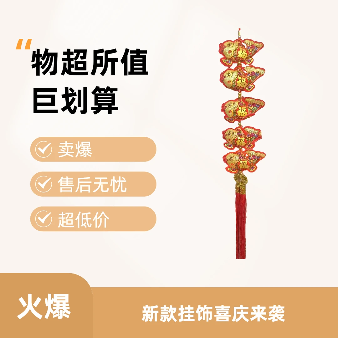 新款新春挂饰喜庆弯鱼装饰挂件入户门走廊卧室背景墙挂串喜庆挂件