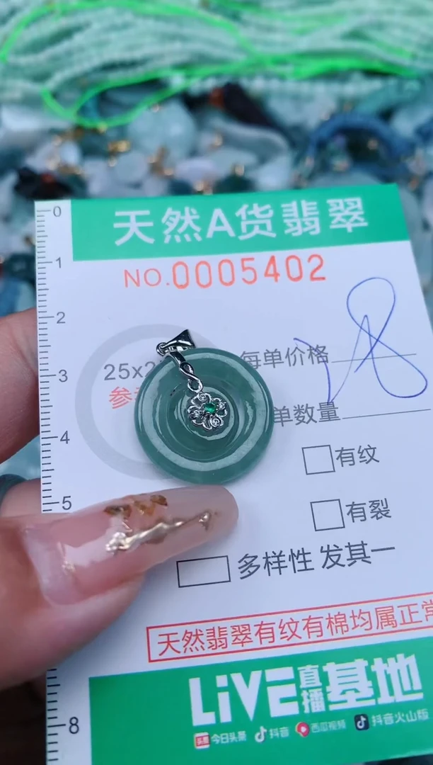 【闪购商品】翡翠颈饰未镶嵌.0005402