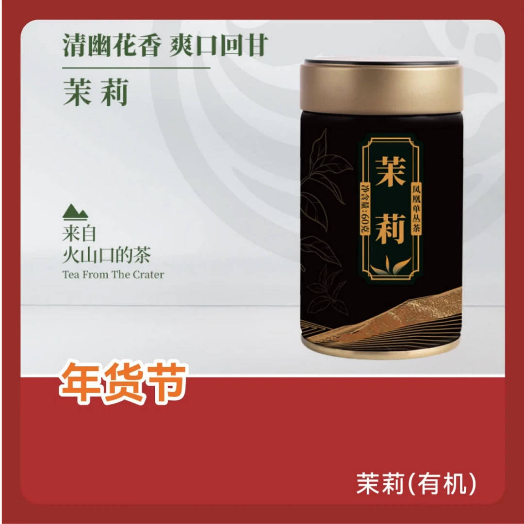 韵选 天池茶业 茉莉 ·正宗潮州乌岽山头春茶凤凰单丛茶60g