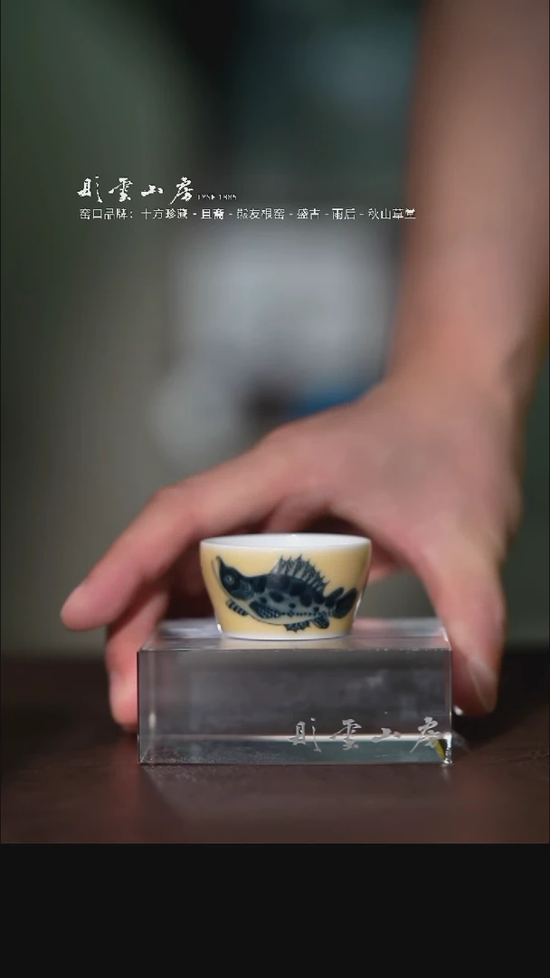瓷片彤云山房高端茶器