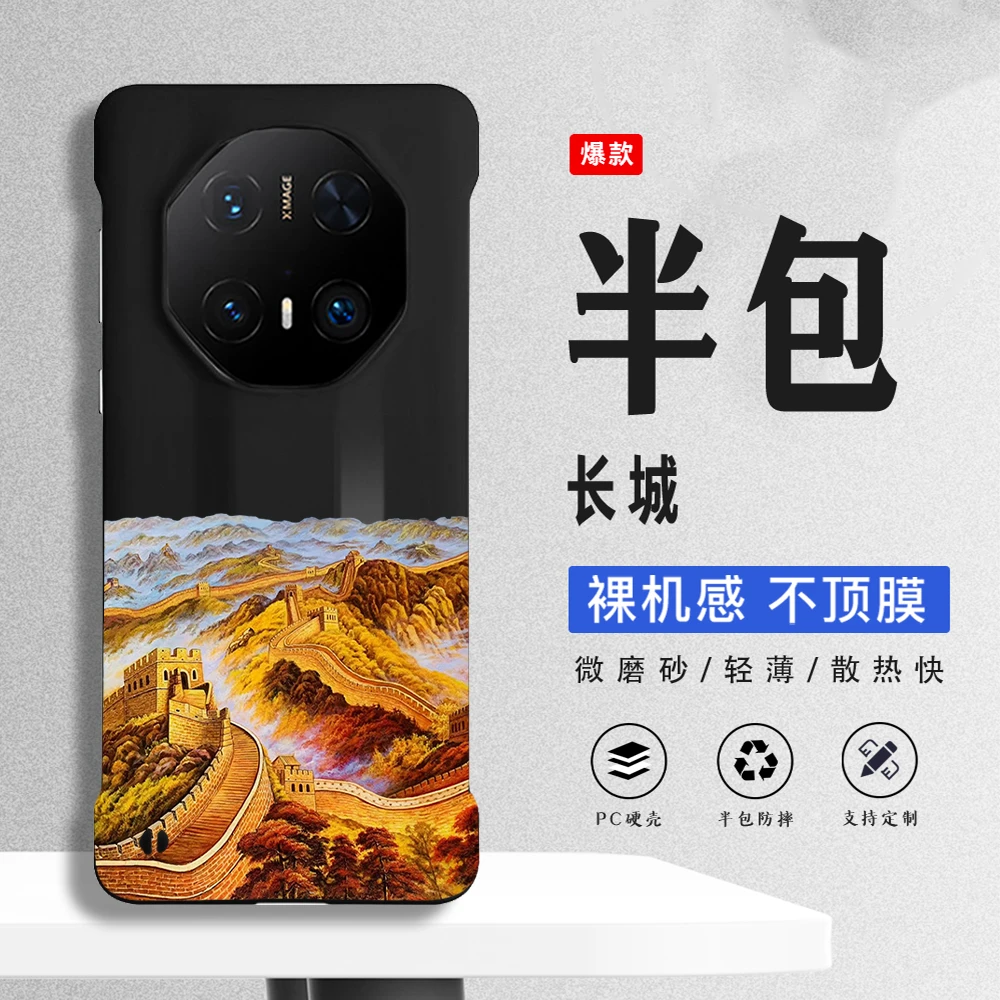 长城适用华为mate70rs手机壳60rs/50rs防摔硬壳亲肤轻薄mt70PRO+