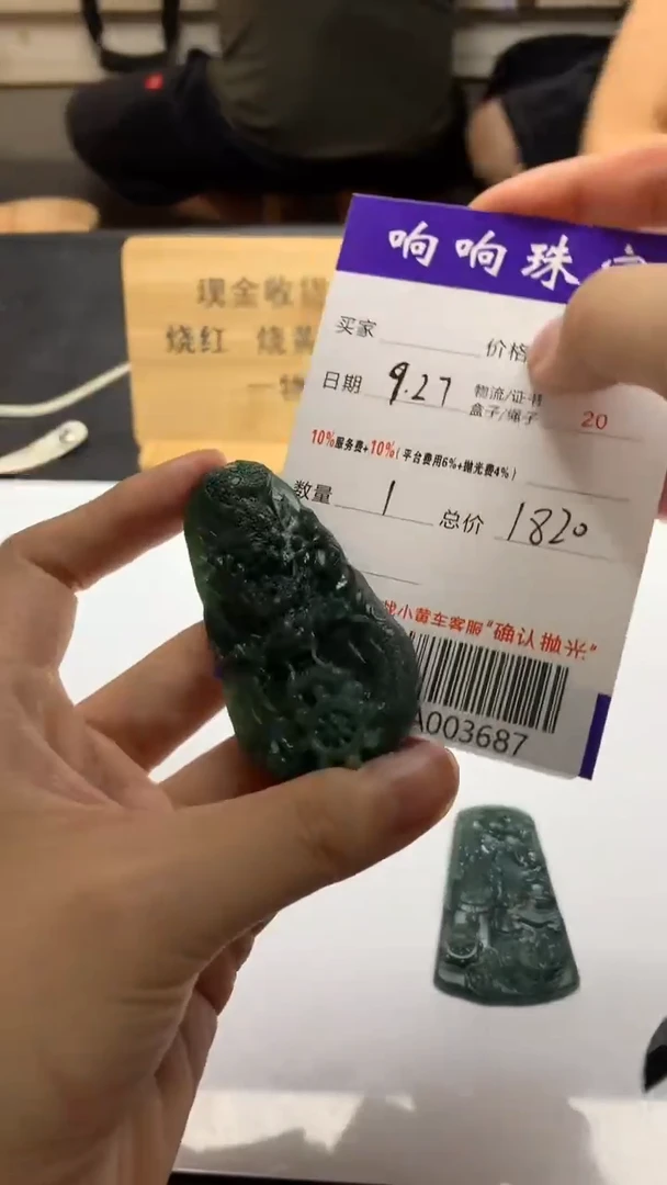 未镶嵌定制翡翠A003687