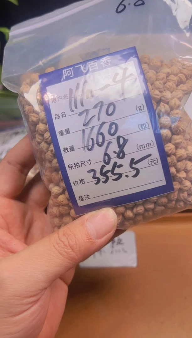 吊坠柏香籽/百香籽m*355.5
