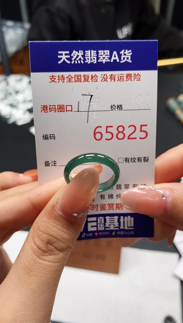 未镶嵌戒指翡翠天然A货翡翠5825
