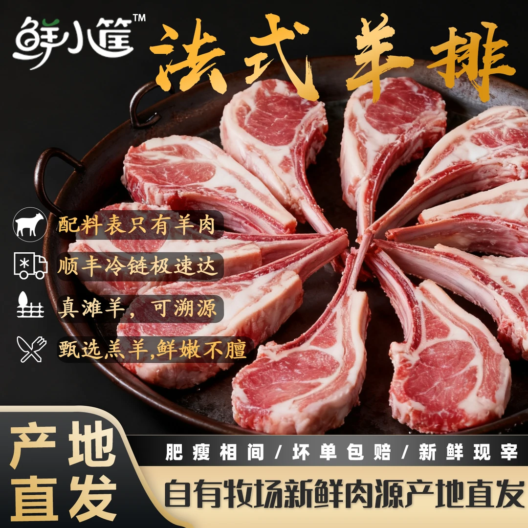 宁夏盐池滩羊肉散养新鲜宰杀原切法式羊排战斧羊排烧烤不膻羔羊肉