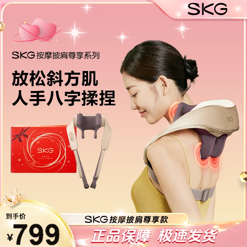 【SKG】肩颈按摩仪器系列加热敷无线款揉捏脖子肩颈送礼必备