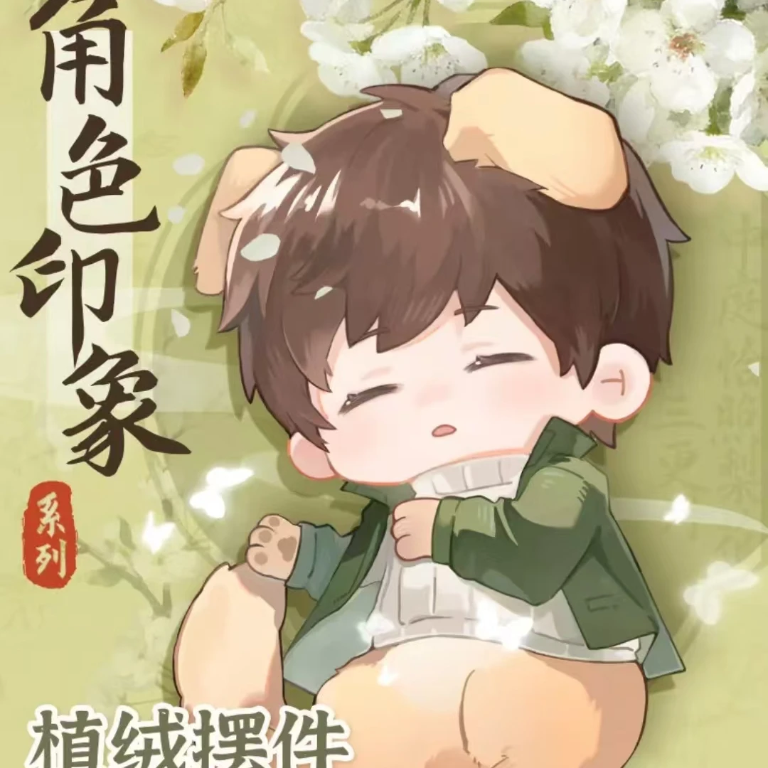 【正版】盗墓笔记 歪瓜角色印象兽拟植绒公仔摆件 盲盒(代拆)