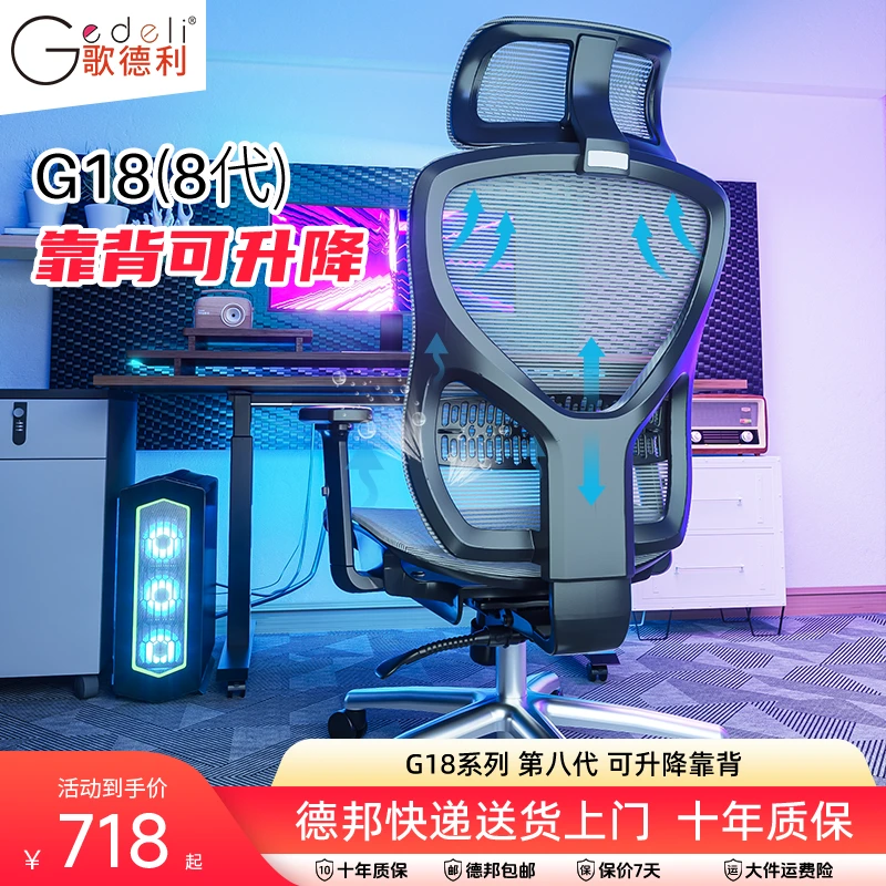 歌德利G18第八代-人体工学椅转椅电脑椅家用电竞学习办公椅升降