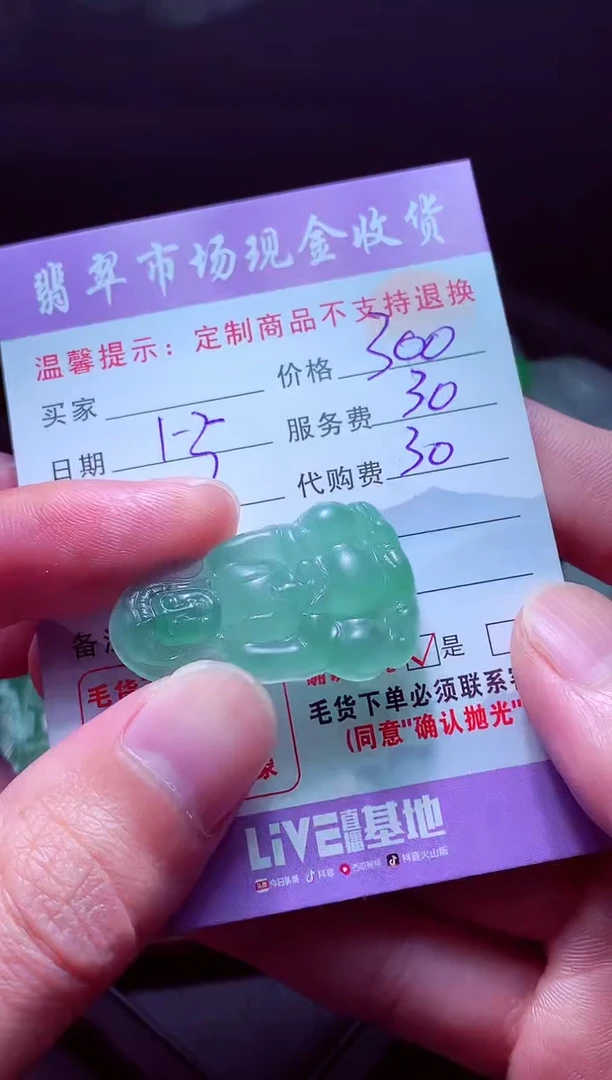 未镶嵌定制翡翠犹***俏毛货翡翠定制582447