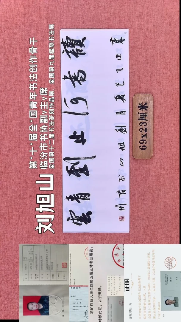 书法363         刘老师书法作品