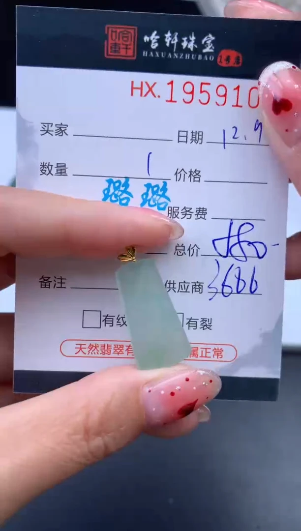 未镶嵌挂件翡翠哈轩 挂件1