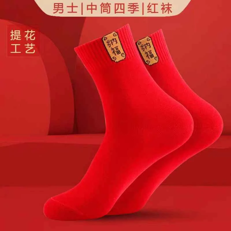 洁丽雅纯棉鸿运男袜