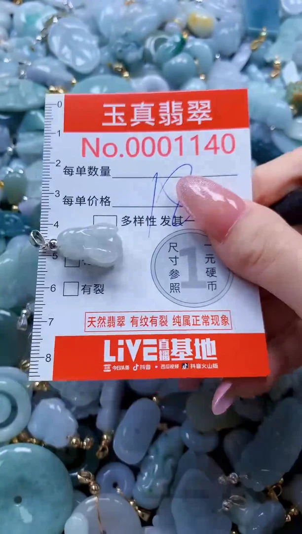 翡翠未镶嵌吊坠(不含链)1140