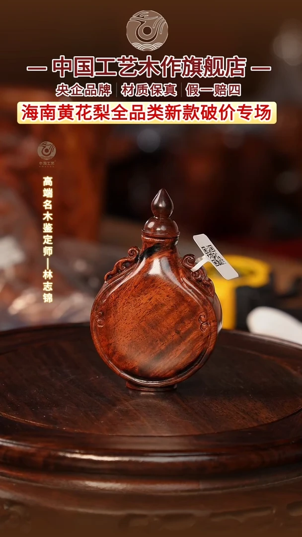 黄花梨/降香黄檀【中国工艺】海南黄花梨