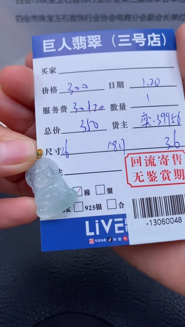 【闪购商品】翡翠颈饰18K金镶嵌-13060048
