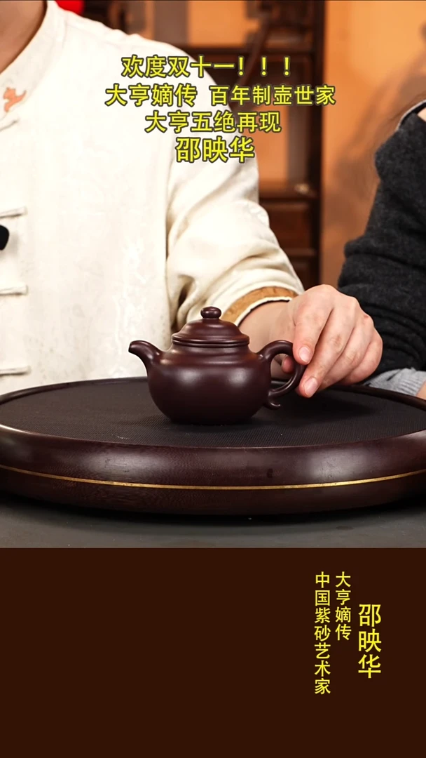 紫砂紫砂75邵映华  莲子  老紫泥  320毫升