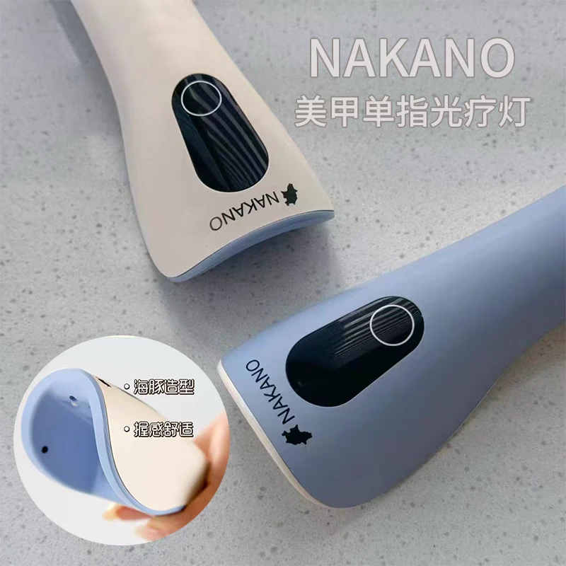 NAKANO手持灯升级款美甲光疗灯速干红外感应电量显示便携式单指