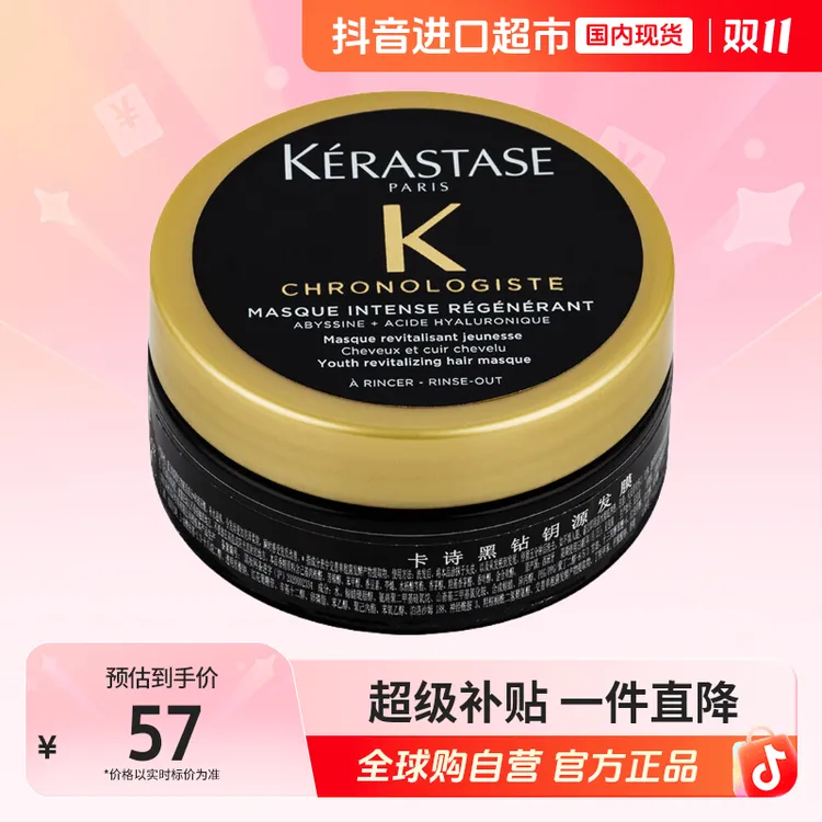 【国内现货】卡诗正品 卡诗黑钻钥源发膜 75ml (中样) 修护保湿 【I】