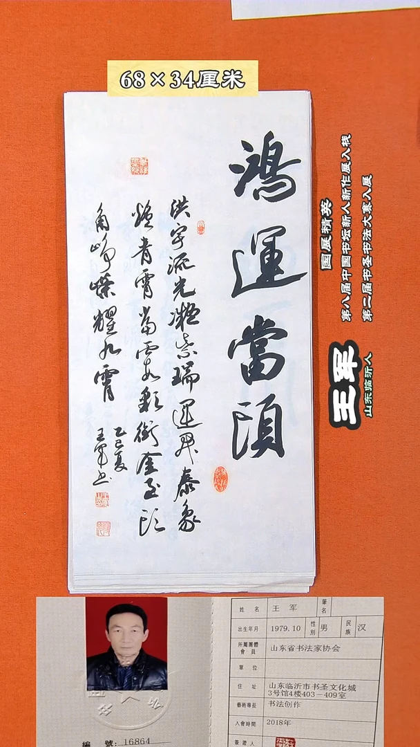 书法64D王军书法作品