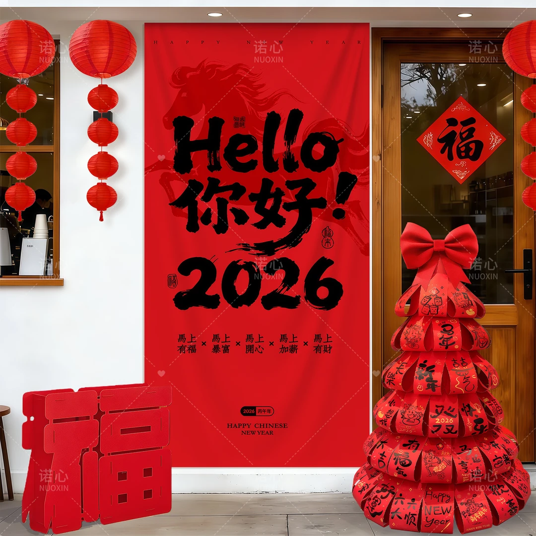 2026元旦新马年跨年氛围场景布置装饰品发财树商场店铺班级幼儿园