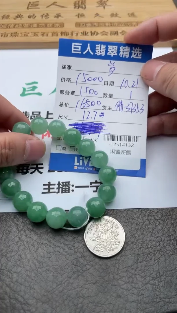 颈饰未镶嵌翡翠岁**暮珠串-12514132分单1