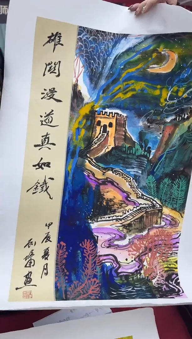书法LY重彩山水 02 雄关加证书