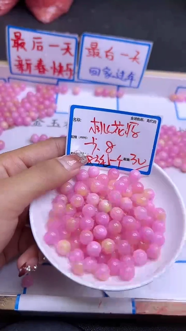 【闪购商品】玛瑙/玉髓散珠未镶嵌桃花盐源Y852 8MM 30颗