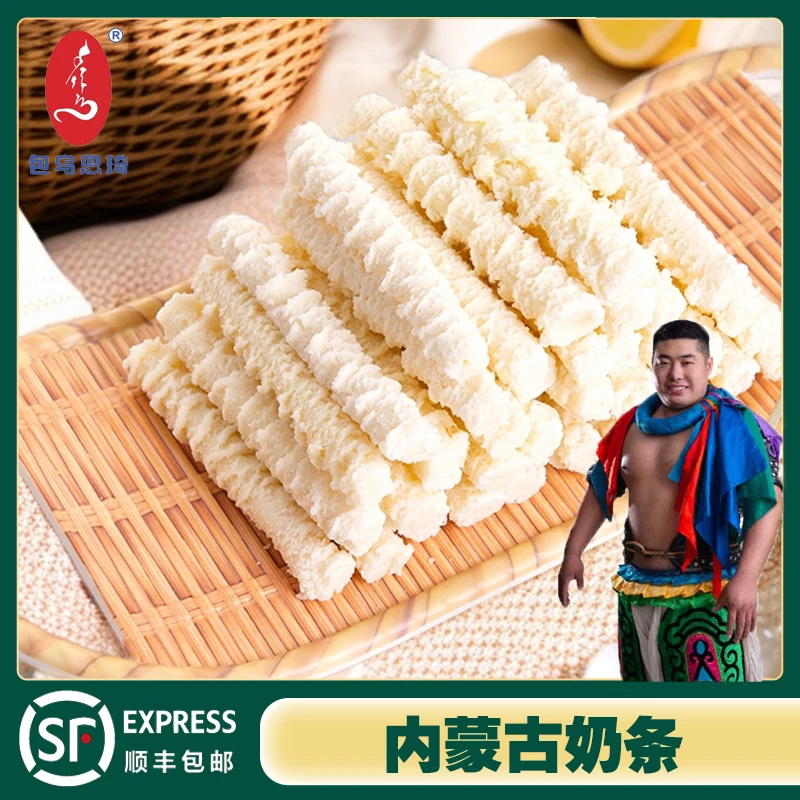 内蒙古特产蒙古奶条传统手工全脂营养食用奶香浓郁